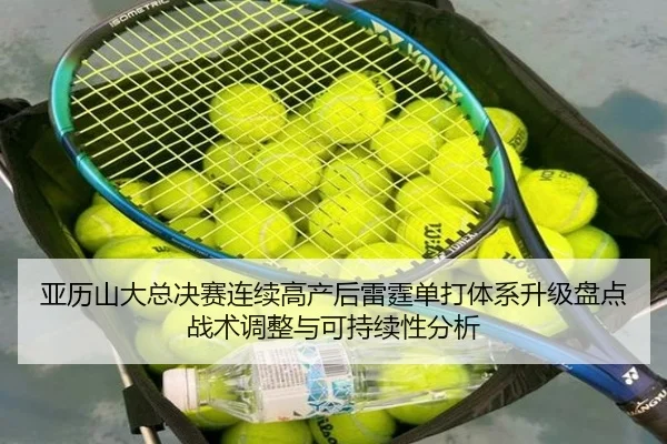 ya-li-shan-da-zong-jue-sai-lian-xu-gao-chan-hou-lei-ting-dan-da-ti-xi-sheng-ji-pan-dian-zhan-shu-tiao-zheng-yu-ke-chi-2-520.jpg